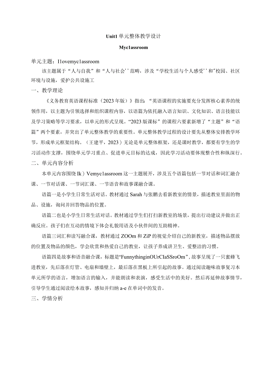 人教PEP版四年级上册【新课标】Unit 1 单元整体教学设计.docx_第1页