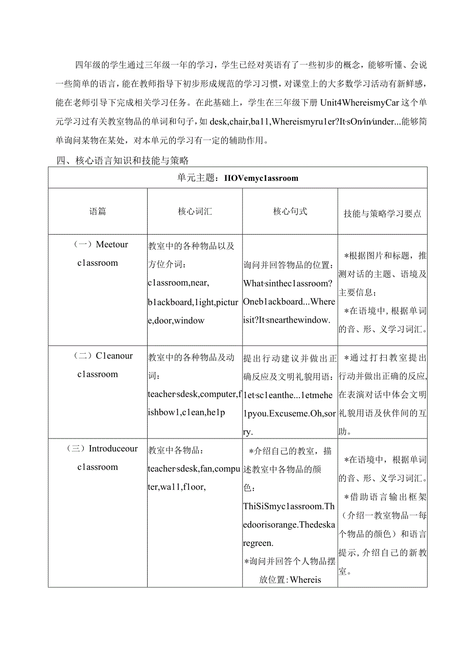 人教PEP版四年级上册【新课标】Unit 1 单元整体教学设计.docx_第2页