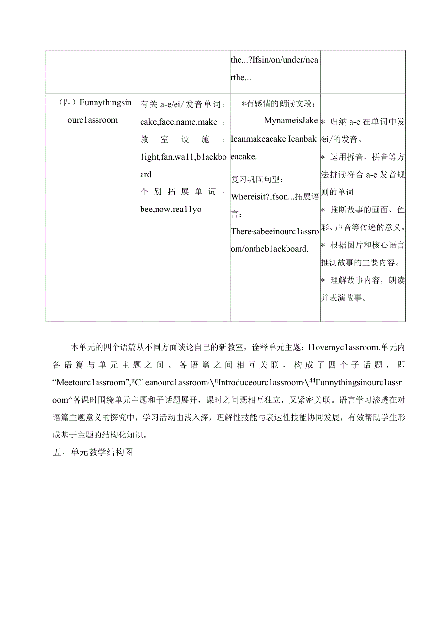 人教PEP版四年级上册【新课标】Unit 1 单元整体教学设计.docx_第3页