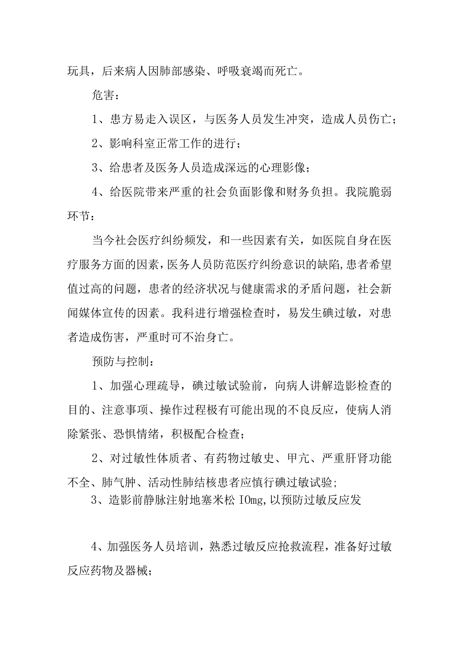 医院放射科灾害易损性分析报告.docx_第2页