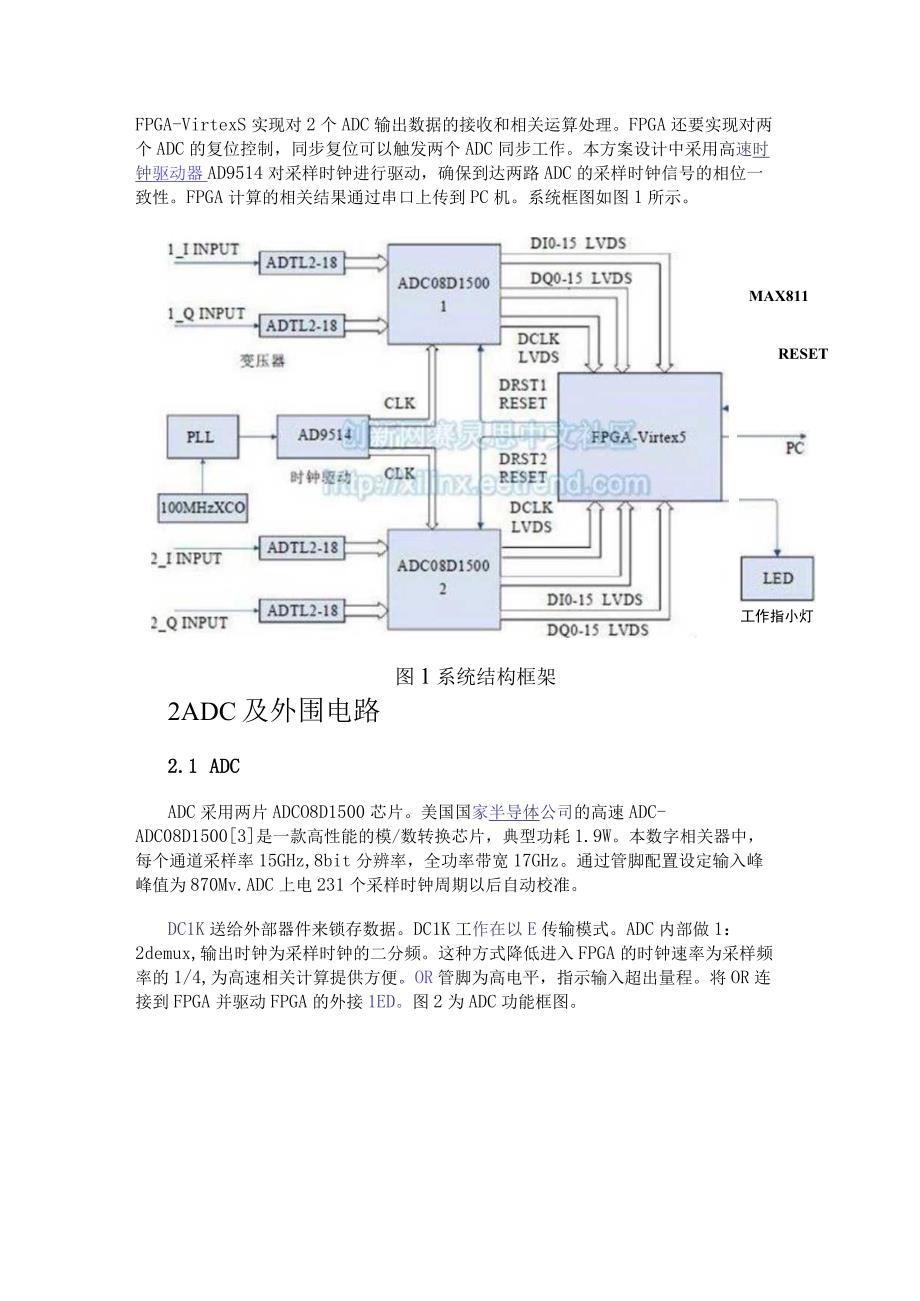 一种高频高可靠性的信号采样和相关处理系统.docx_第2页