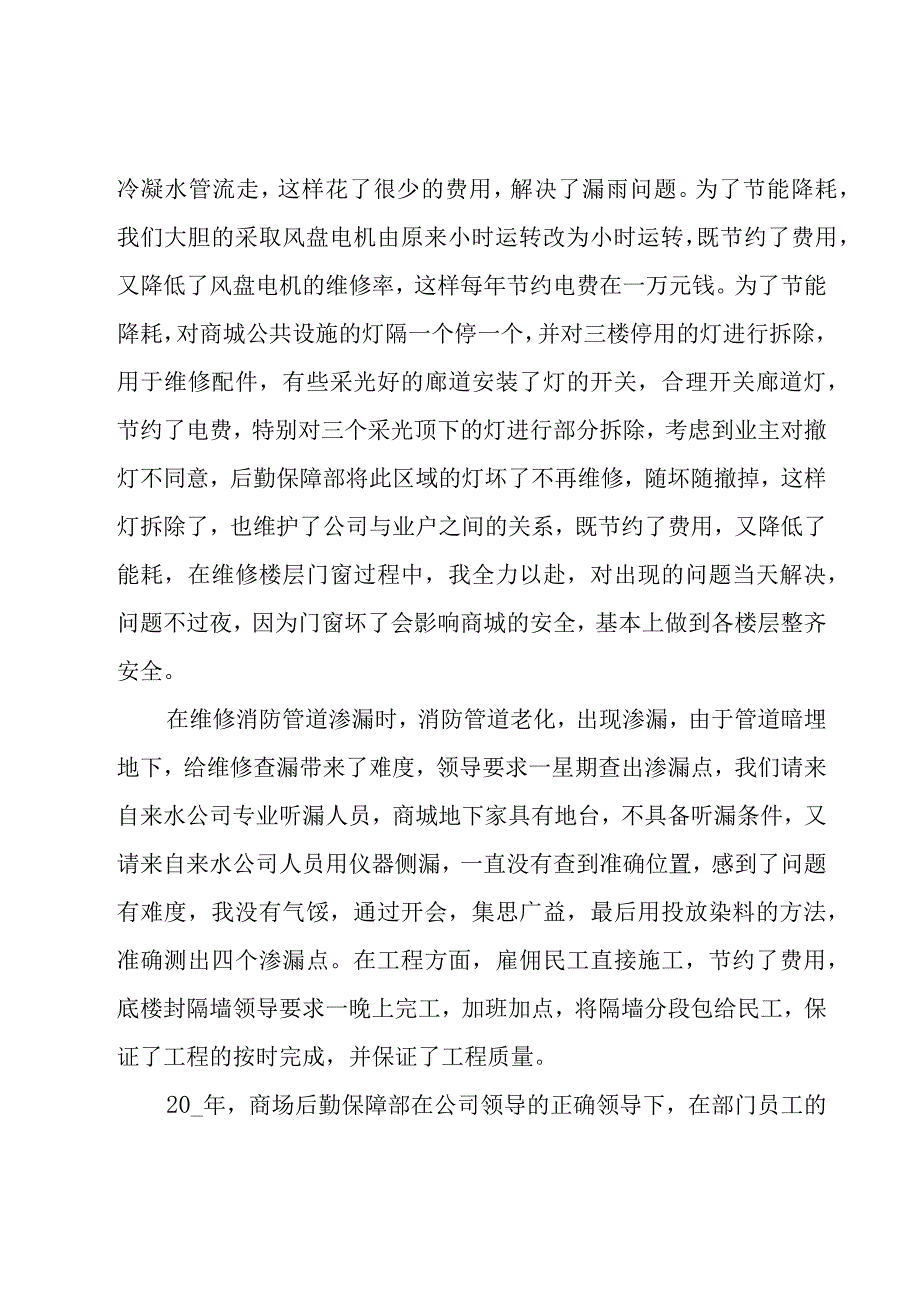 商场工作年终总结范文（3篇）.docx_第2页