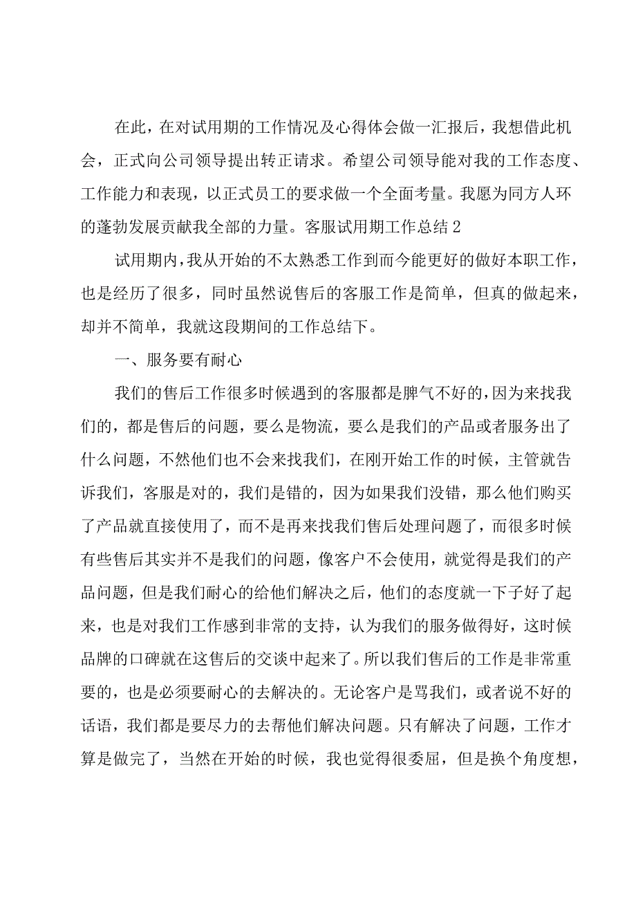 客服试用期工作总结.docx_第2页