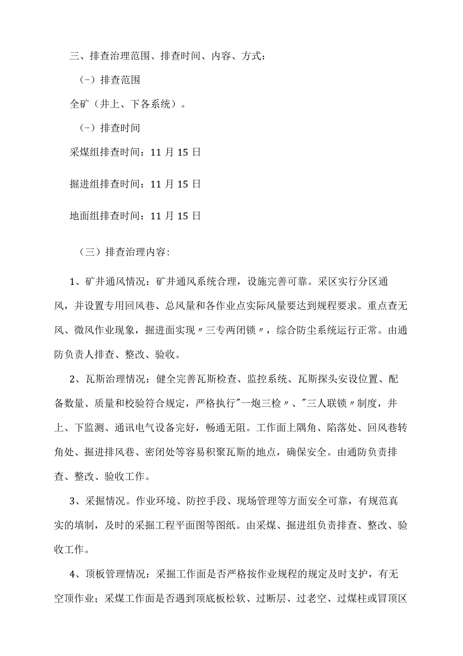 十一月份安全隐患排查方案.docx_第3页