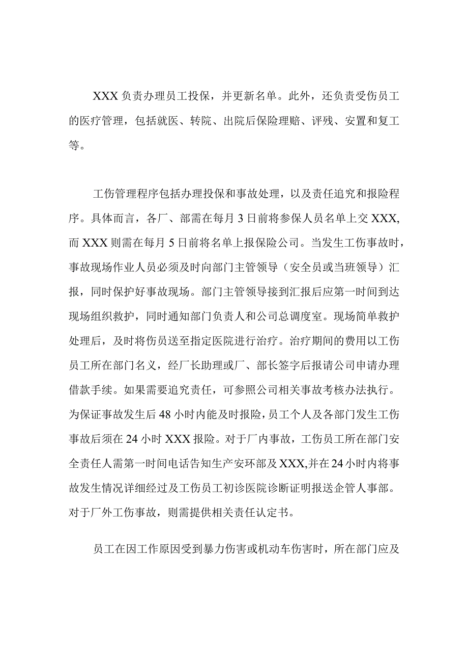 员工工伤保险、安全生产责任保险的管理制度.docx_第3页