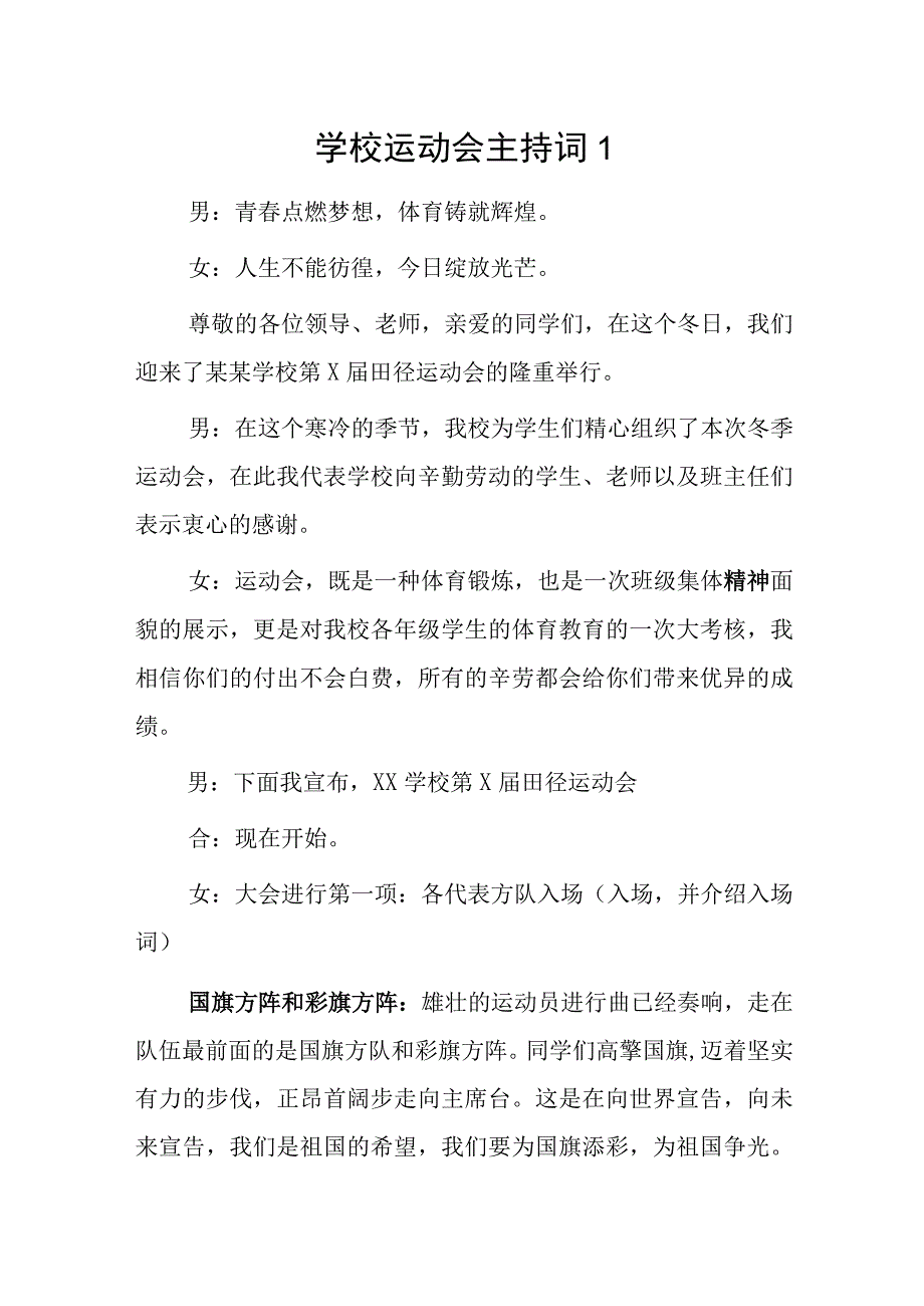 学校运动会主持词2篇.docx_第1页