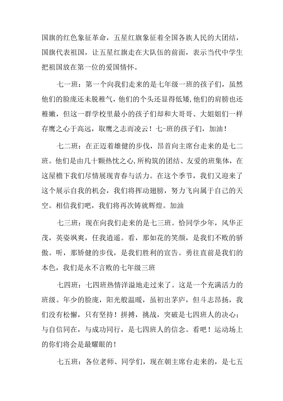 学校运动会主持词2篇.docx_第2页