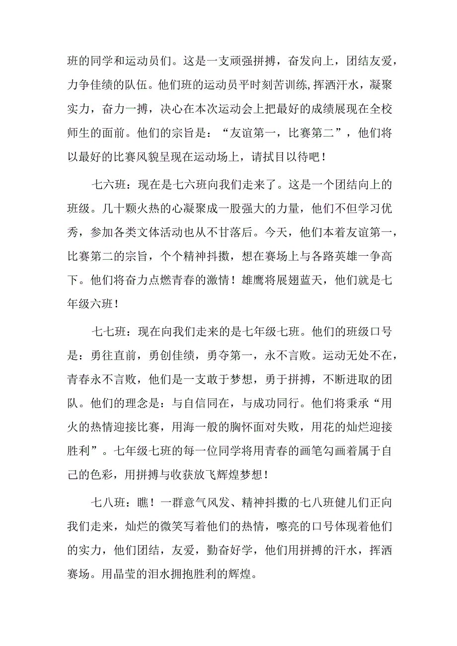 学校运动会主持词2篇.docx_第3页