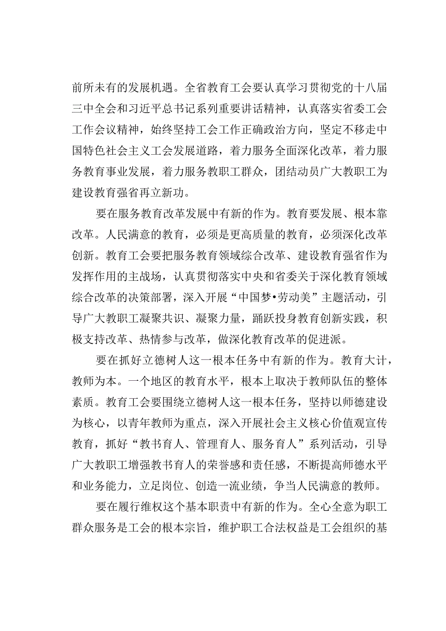 在省教育工会第八次代表大会上的讲话.docx_第2页