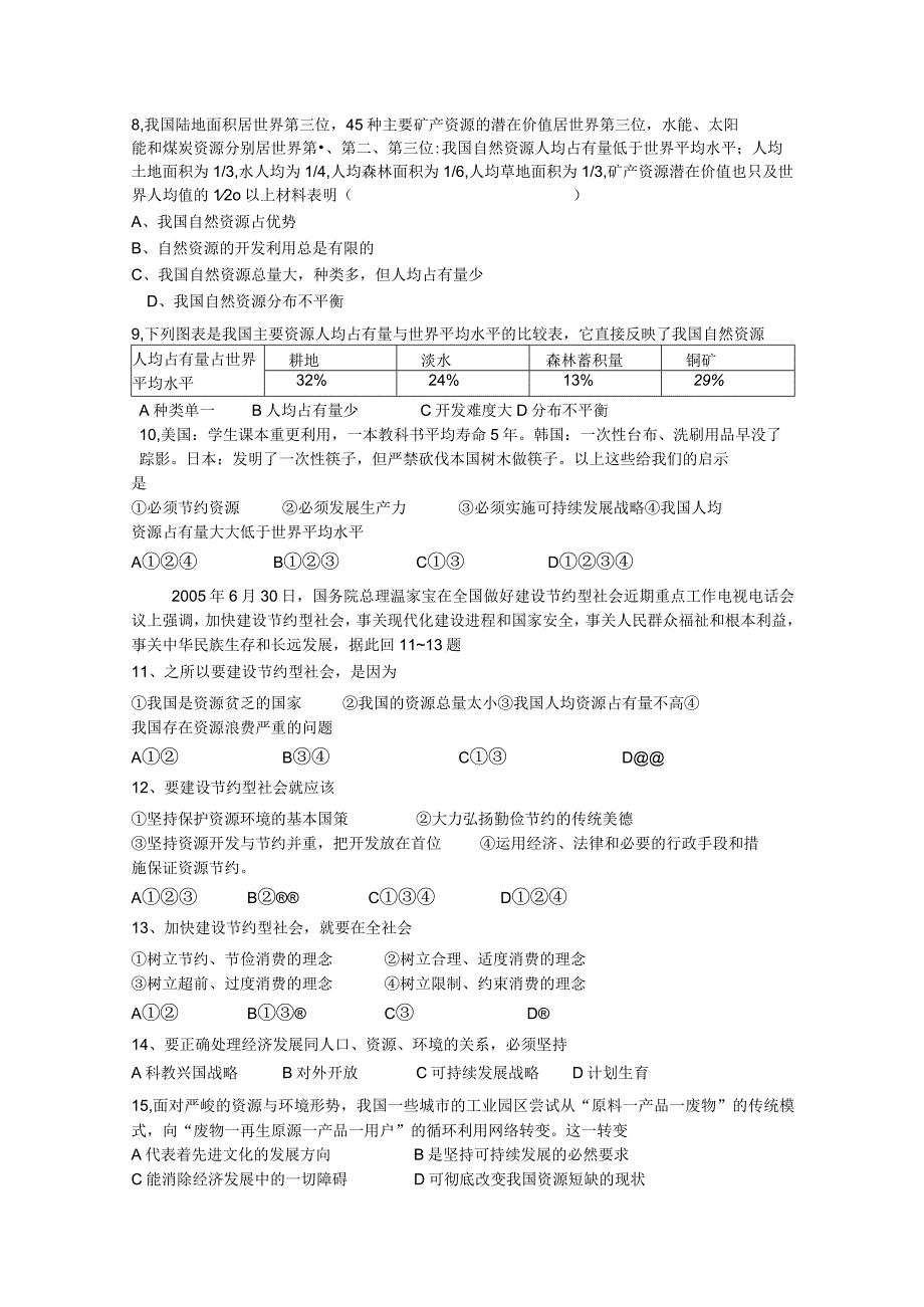 实施可持续发展战略练习题.docx_第3页