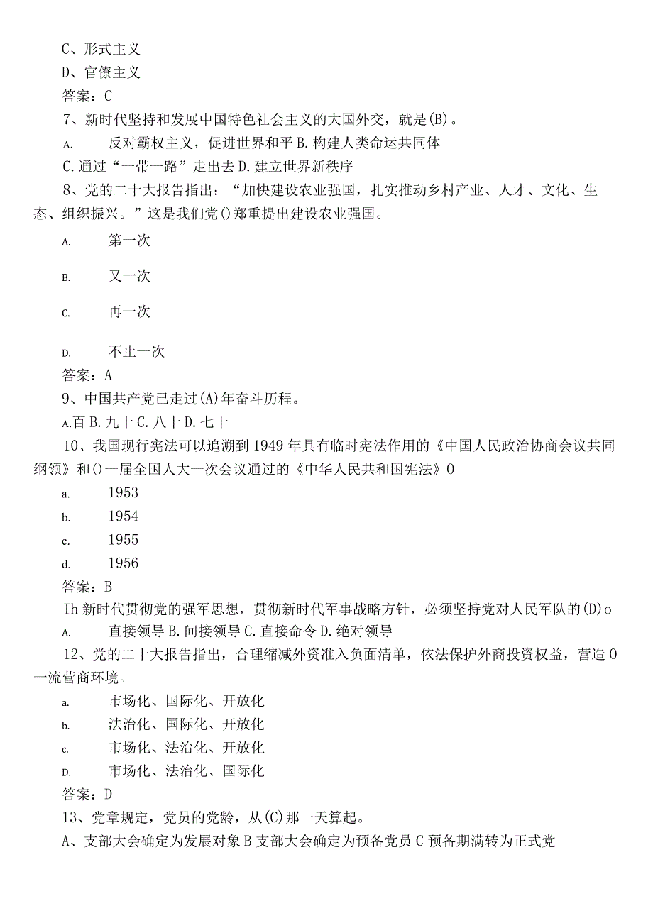 主题教育理论知识复习题含答案.docx_第2页