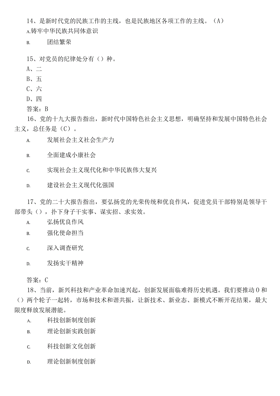 主题教育理论知识复习题含答案.docx_第3页