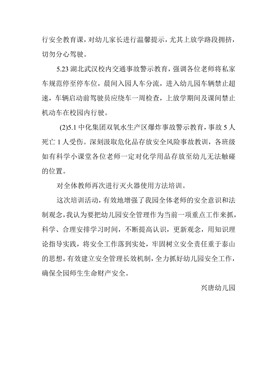 兴唐幼儿园全员安全培训暨阶段性工作总结会议.docx_第2页