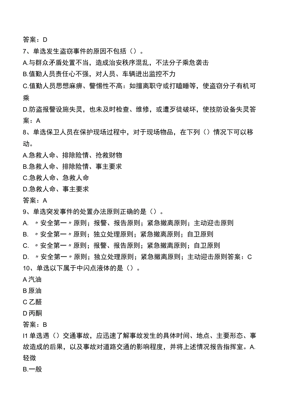 中级保卫员题库考点.docx_第2页