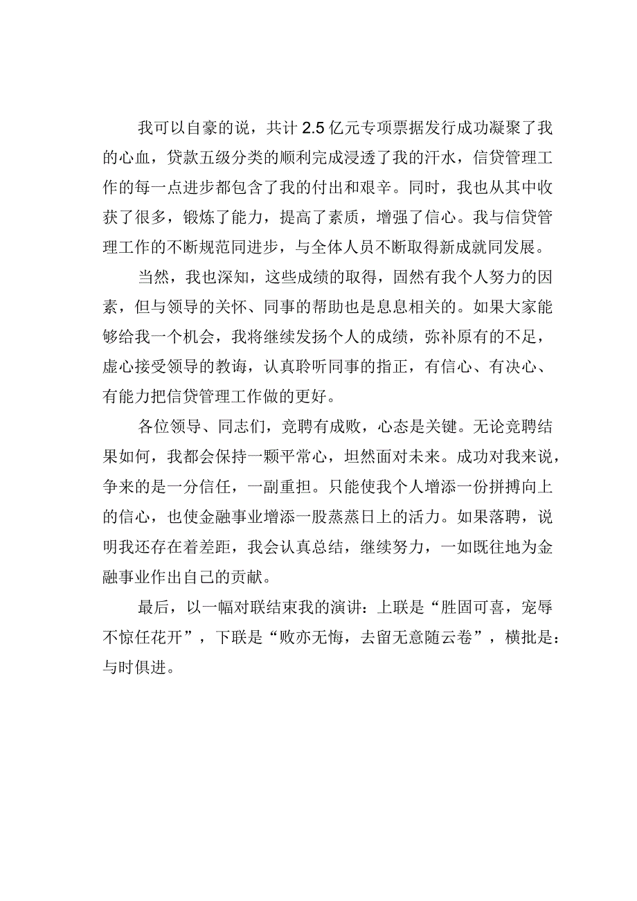 信贷业务审查部副经理竞聘的演讲稿.docx_第2页