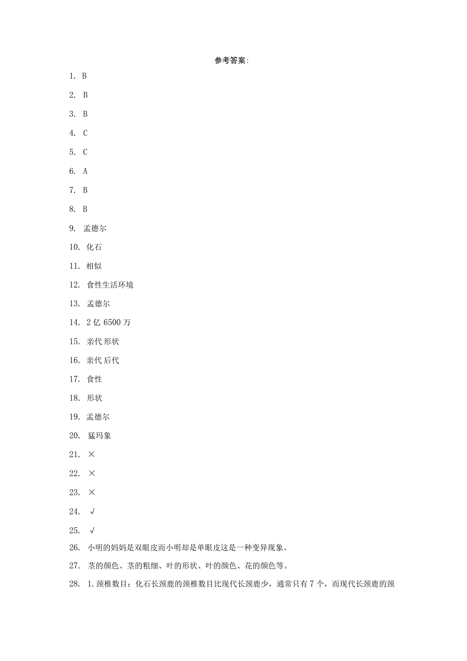 人教版五年级上册科学第二单元《后代与亲代》单元试题.docx_第3页