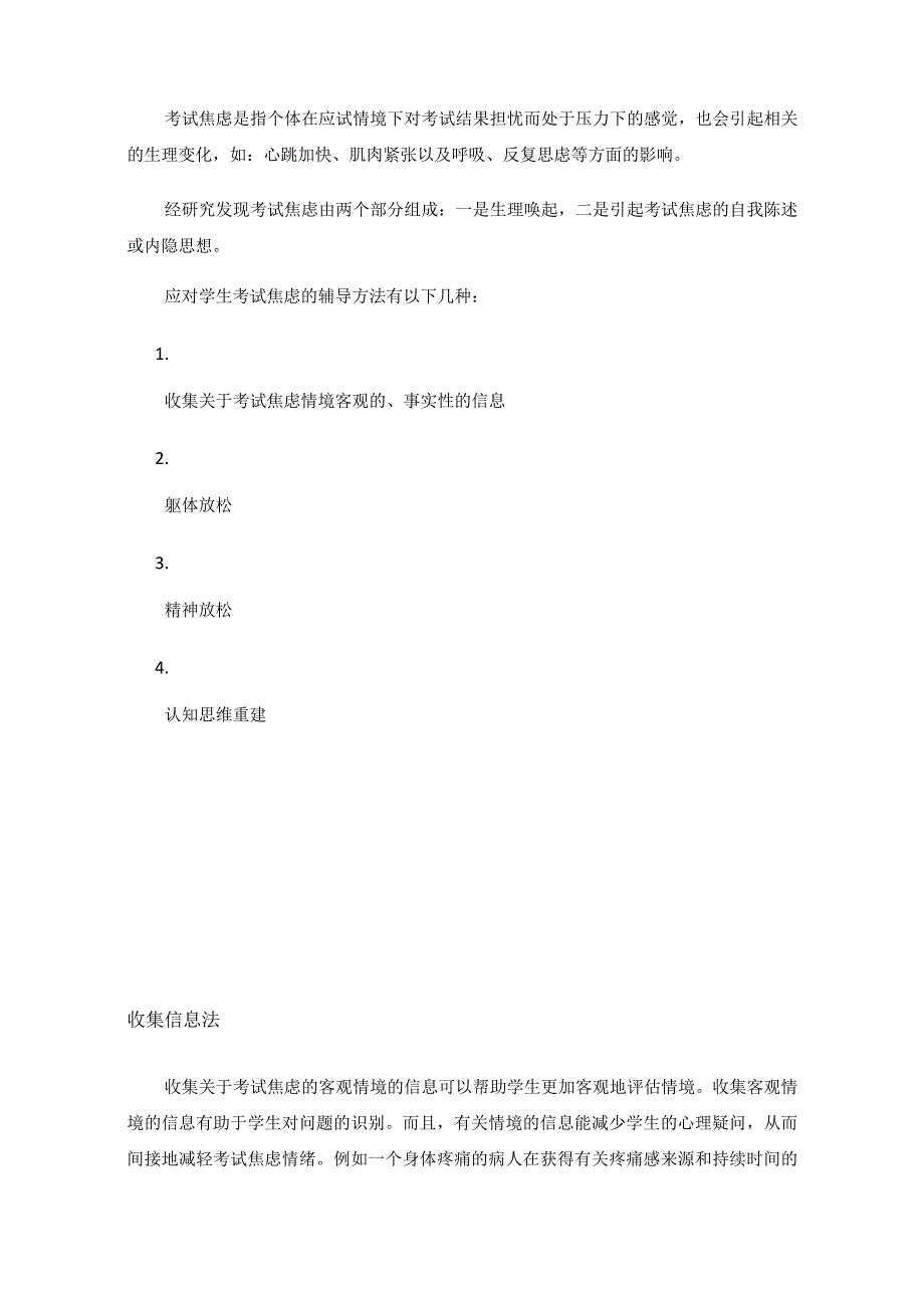 学生考试焦虑的辅导方法.docx_第2页