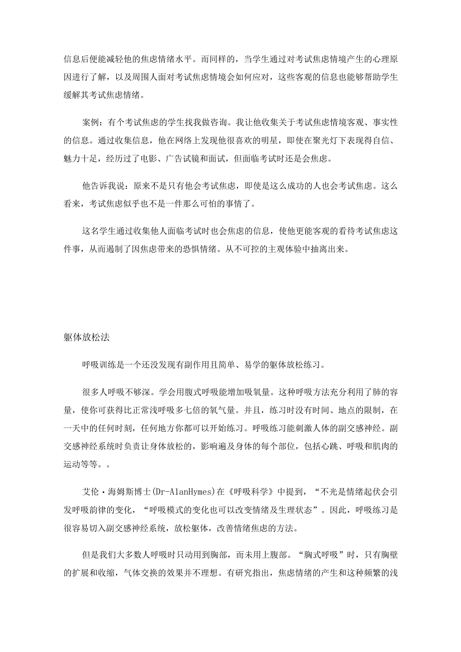 学生考试焦虑的辅导方法.docx_第3页