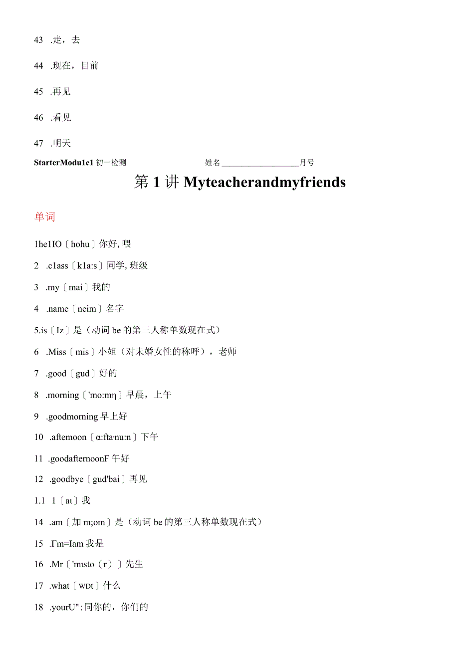 外研版七年级上册starter module1 检测.docx_第3页