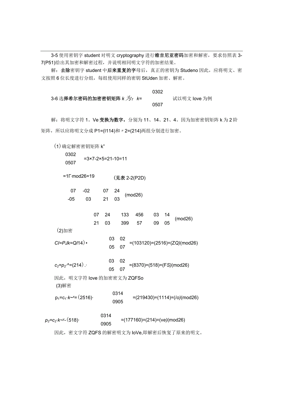 密码学课后习题.docx_第2页