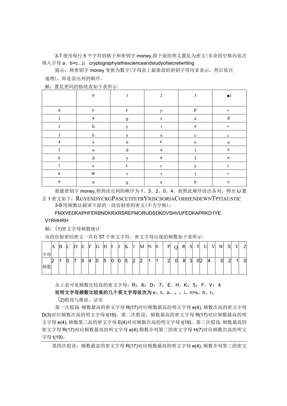 密码学课后习题.docx_第3页