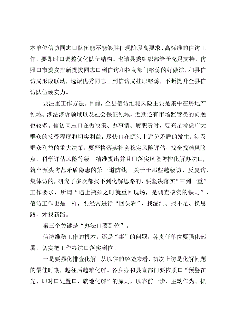 在全县第二次信访联席会议上的讲话提纲.docx_第3页