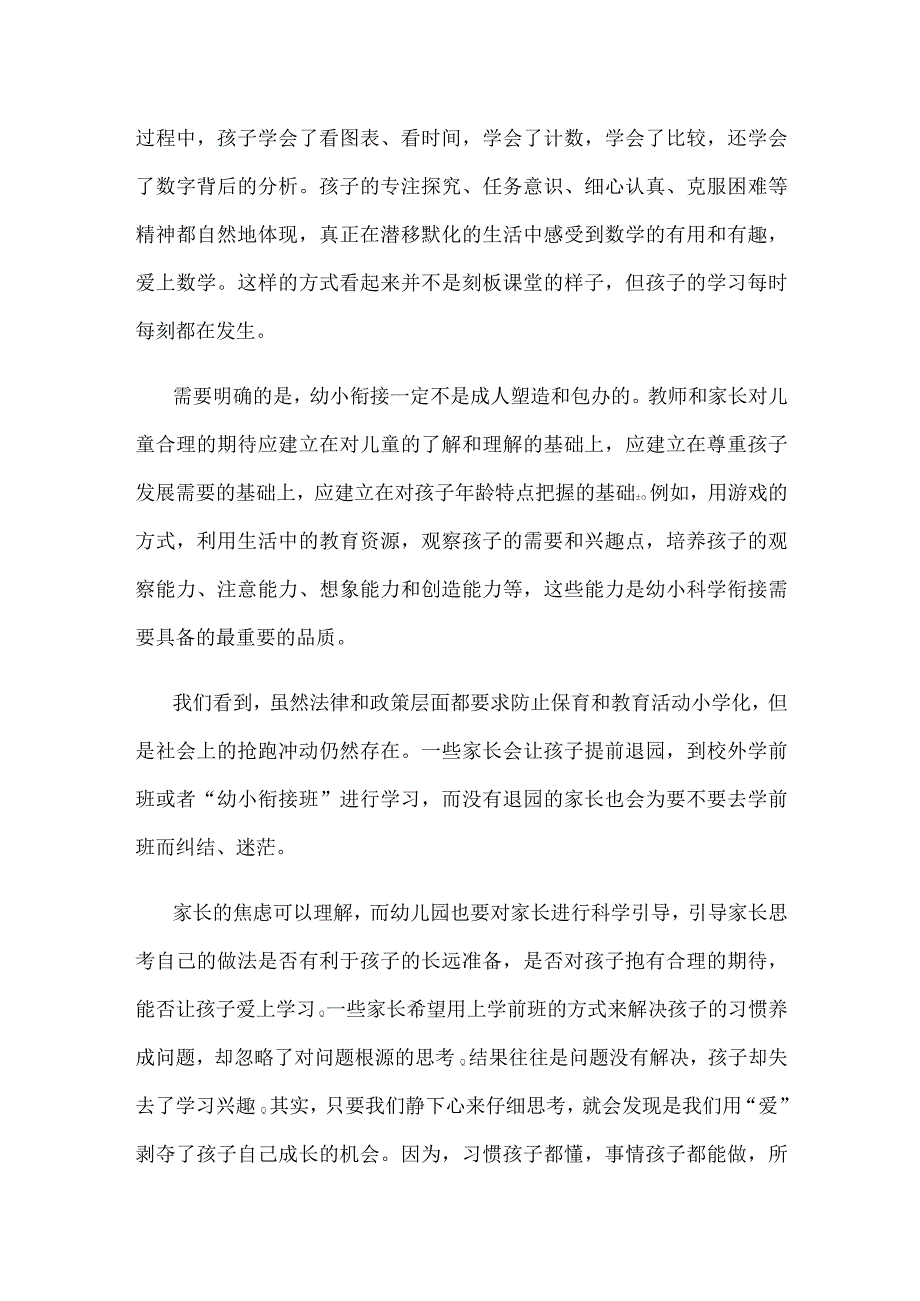 做好幼小衔接工作心得体会座谈发言.docx_第2页