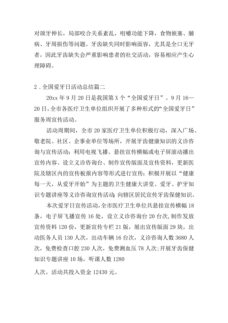 全国爱牙日活动总结（汇总20篇）.docx_第2页