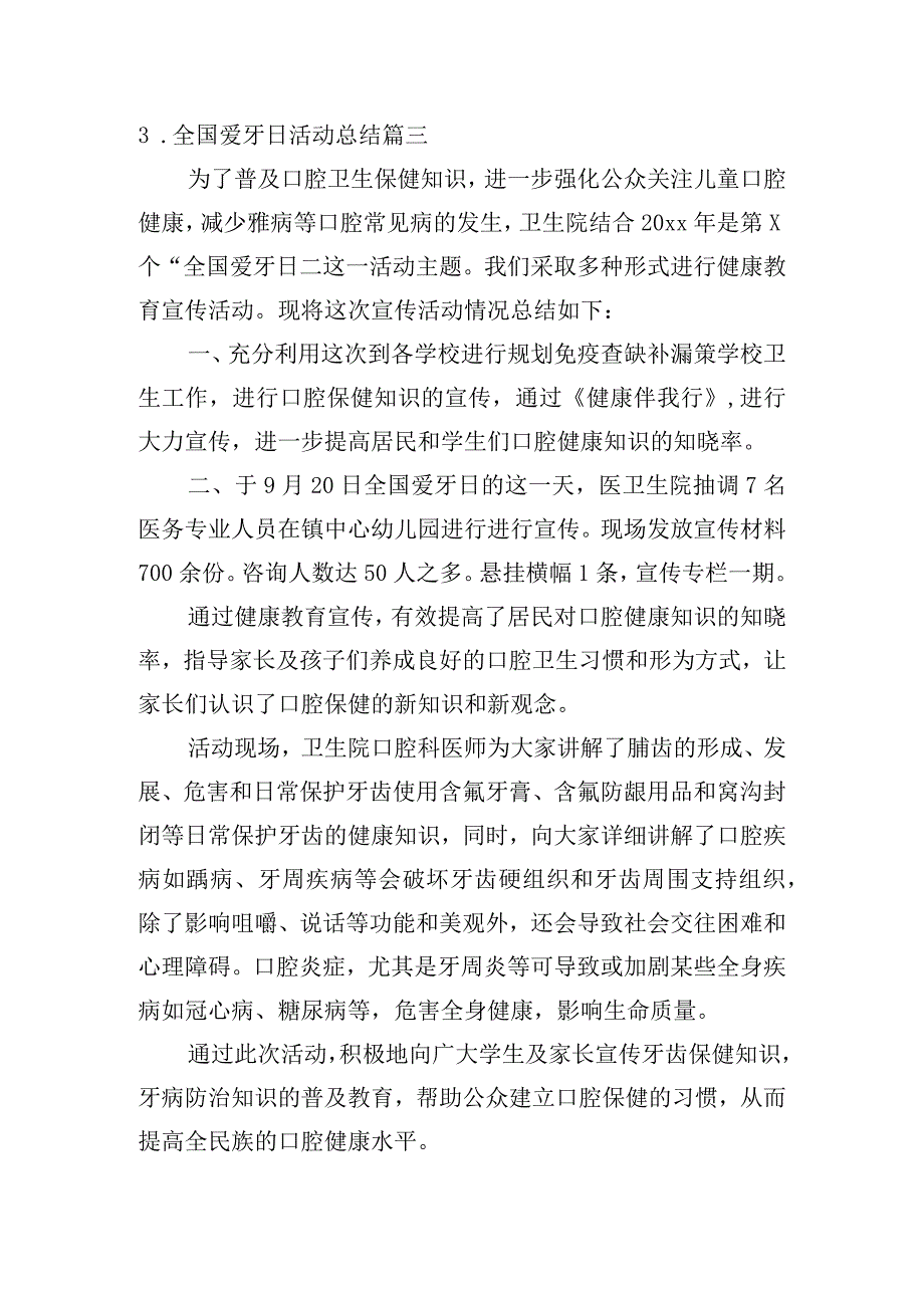 全国爱牙日活动总结（汇总20篇）.docx_第3页