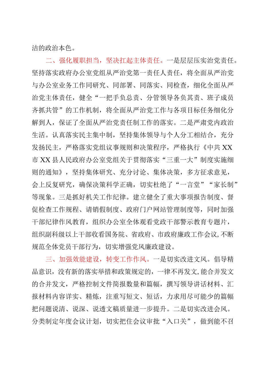 县政府办主任2021年履行全面从严治党“一岗双责”情况报告.docx_第2页