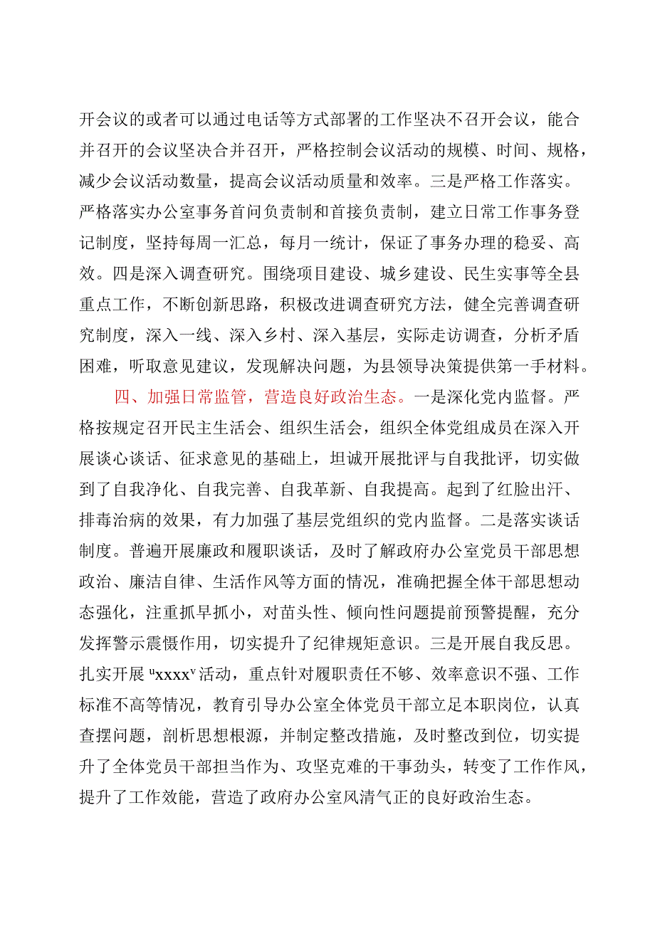 县政府办主任2021年履行全面从严治党“一岗双责”情况报告.docx_第3页