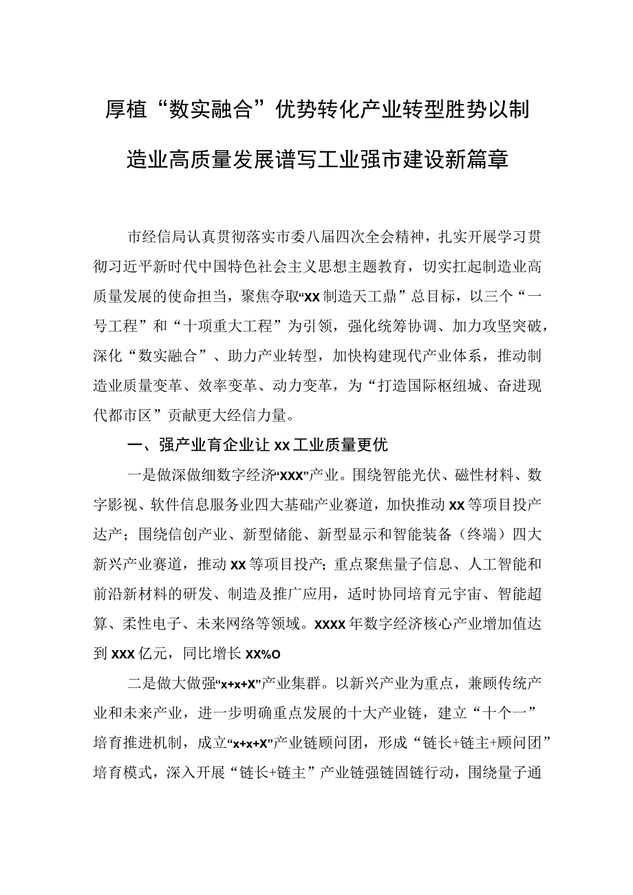 在党组理论学习中心组上的主题发言材料汇编（6篇）.docx_第2页