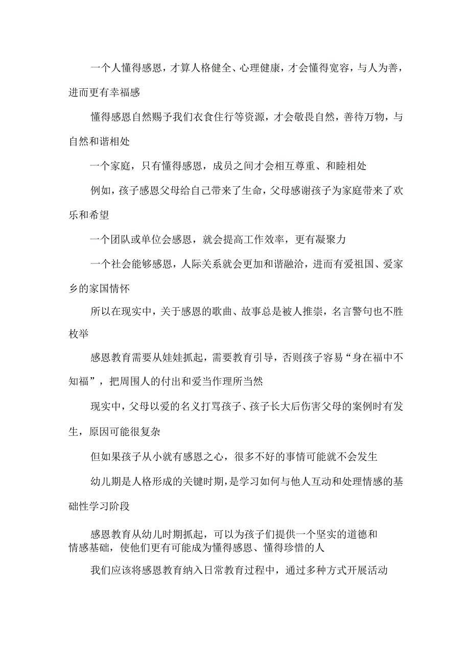 中小学校感恩教育心得体会发言.docx_第2页