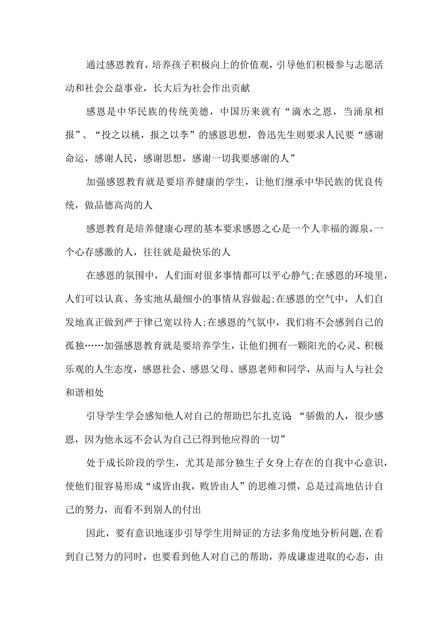 中小学校感恩教育心得体会发言.docx_第3页