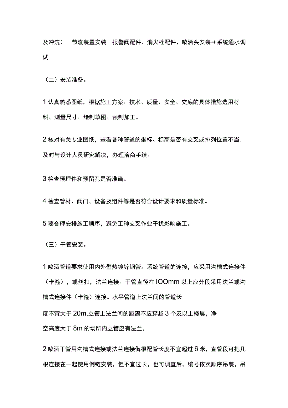 室内消防管道及设备安装技术交底全套.docx_第3页