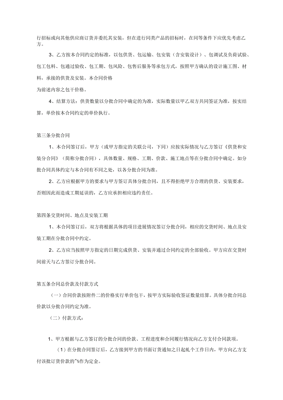 其他类设备、设施、配件、材料供货和安装总合同.docx_第2页