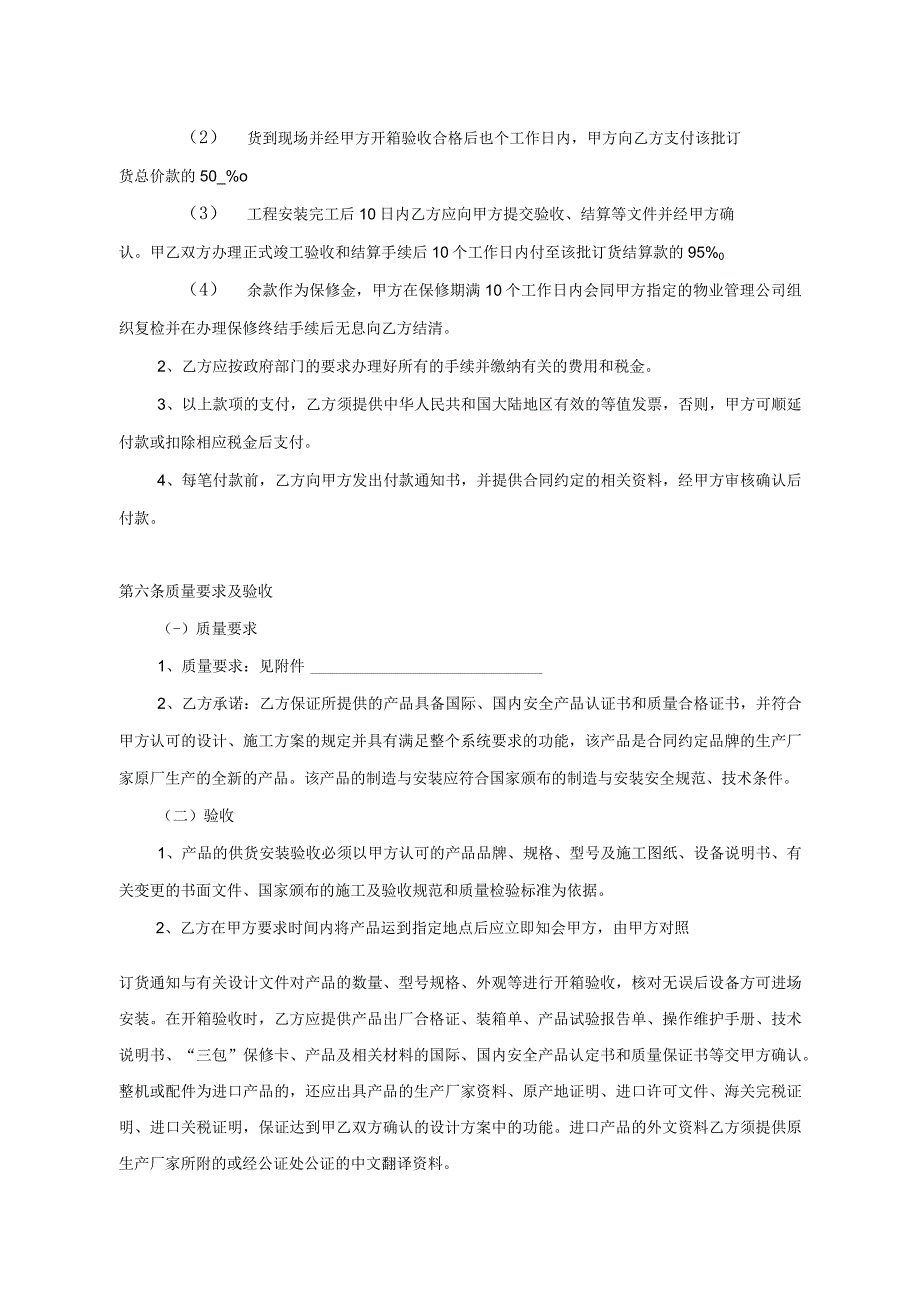 其他类设备、设施、配件、材料供货和安装总合同.docx_第3页