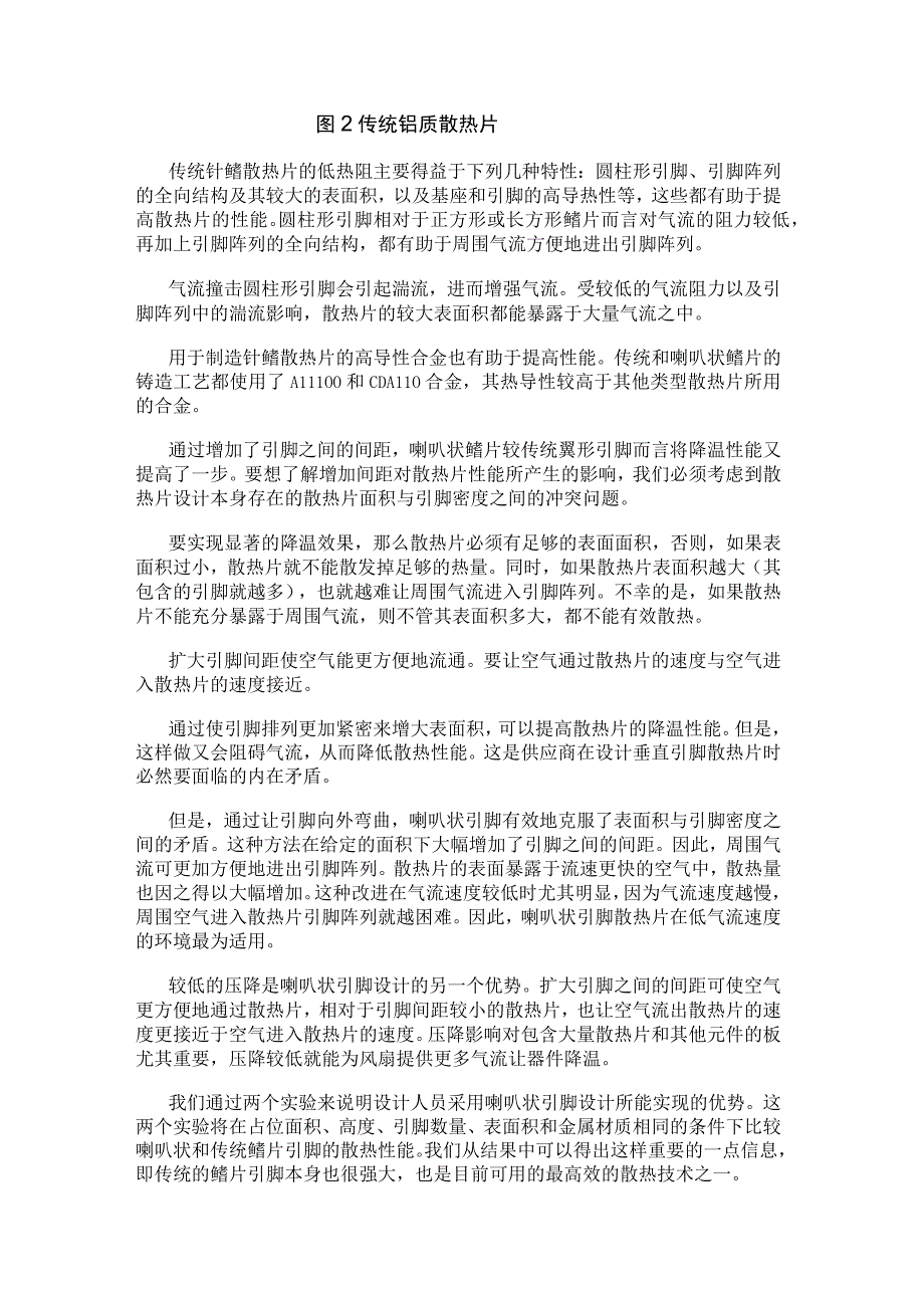 在FPGA设计中利用喇叭状针鳍散热器来提升散热效果.docx_第2页