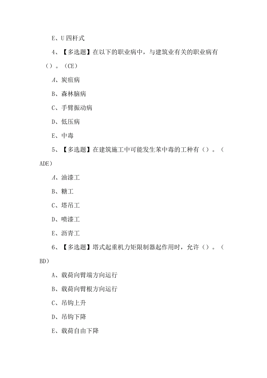 四川省安全员A证试题及解析.docx_第2页