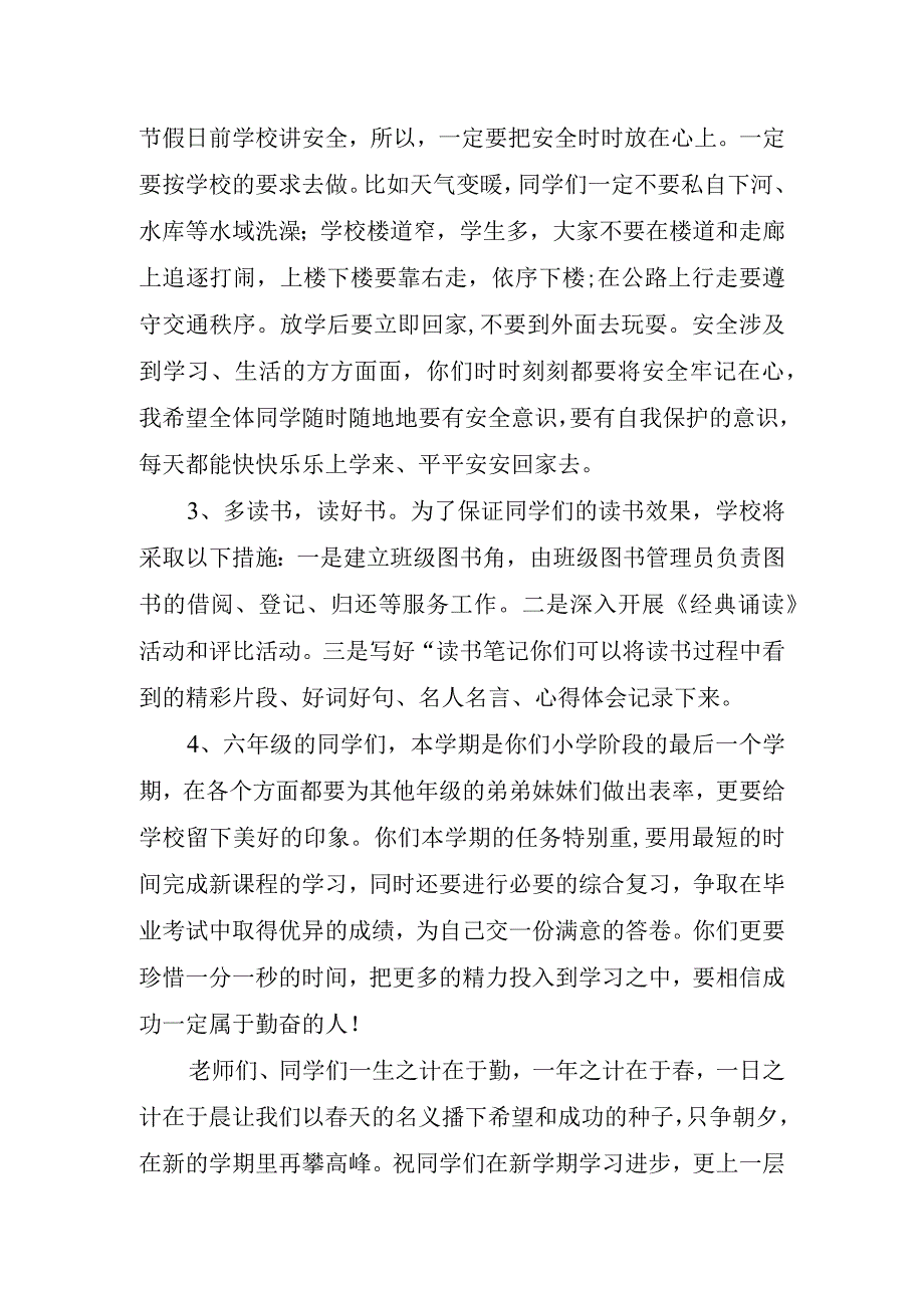 小学生开学国旗下的讲话稿.docx_第2页