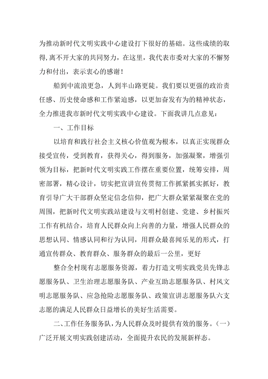 在某市新时代文明实践中心建设工作现场推进会上的讲话.docx_第2页