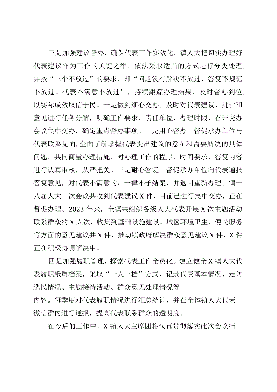 乡镇街道加强和改进代表工作汇报总结报告.docx_第2页