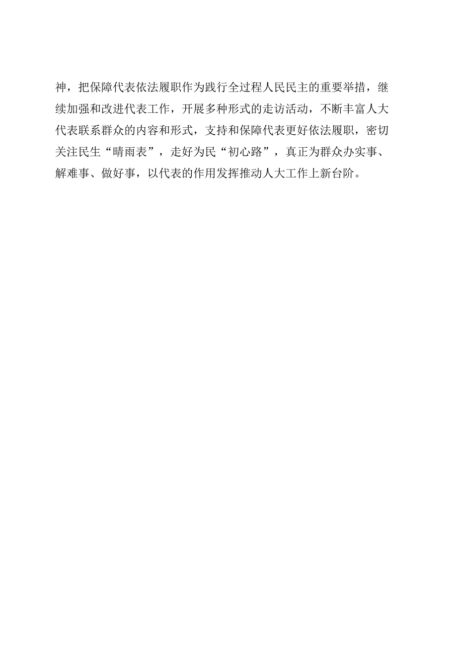 乡镇街道加强和改进代表工作汇报总结报告.docx_第3页