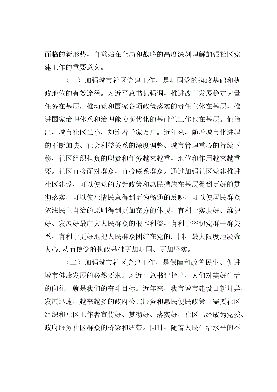 在商丘市社区党建工作现场会上的讲话.docx_第2页