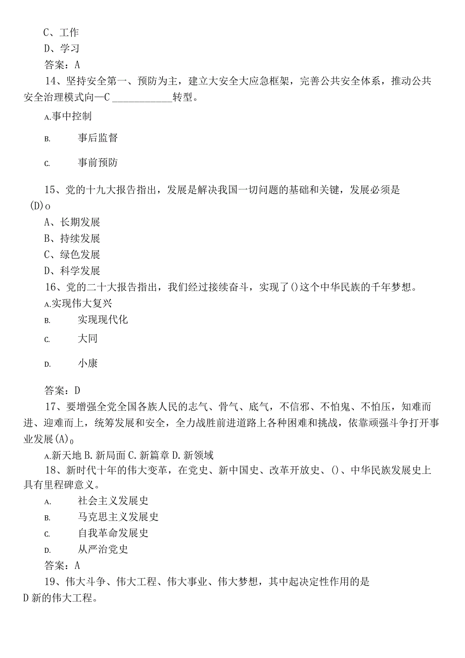 学思想强党性共奋斗主题教育练习题附答案.docx_第3页