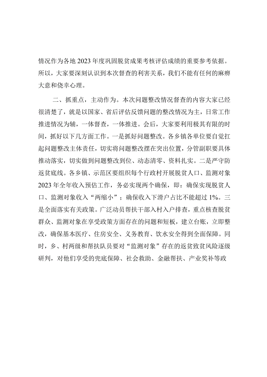 在收听收看全省2023年度巩固拓展脱贫攻坚成果与乡村振兴有效衔接工作会后的强调讲话.docx_第2页