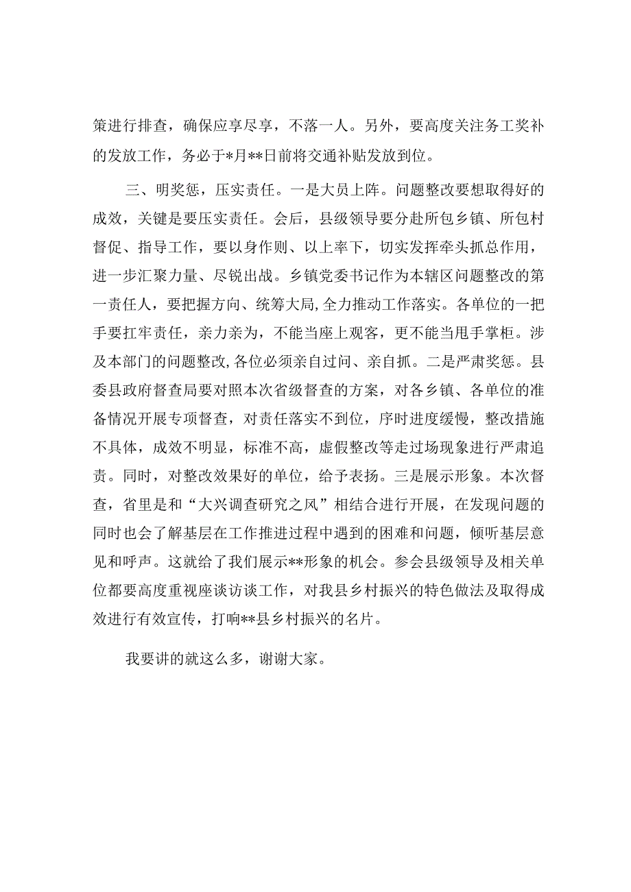 在收听收看全省2023年度巩固拓展脱贫攻坚成果与乡村振兴有效衔接工作会后的强调讲话.docx_第3页