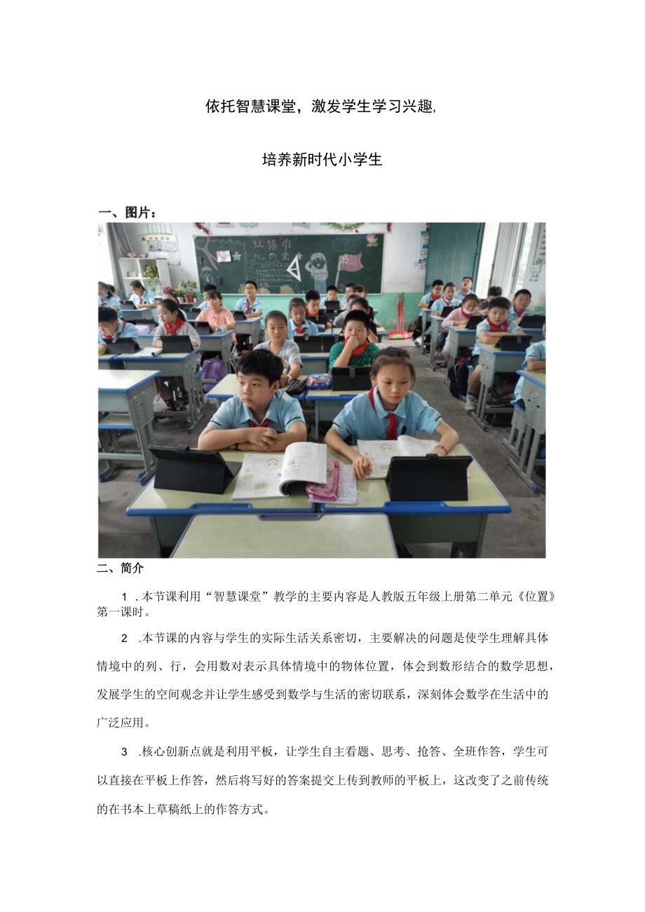 依托智慧课堂激发学生学习兴趣.docx_第1页