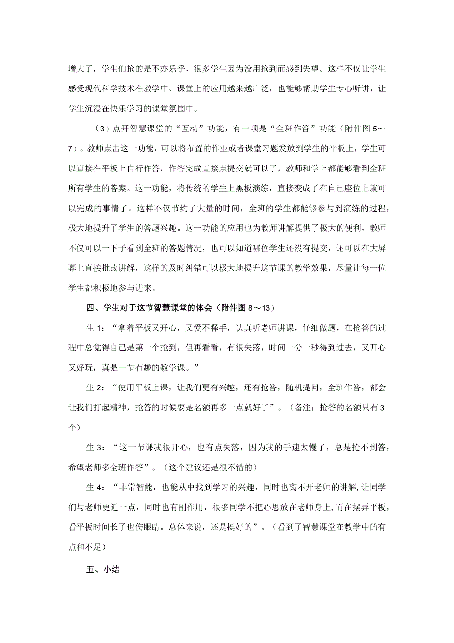 依托智慧课堂激发学生学习兴趣.docx_第3页