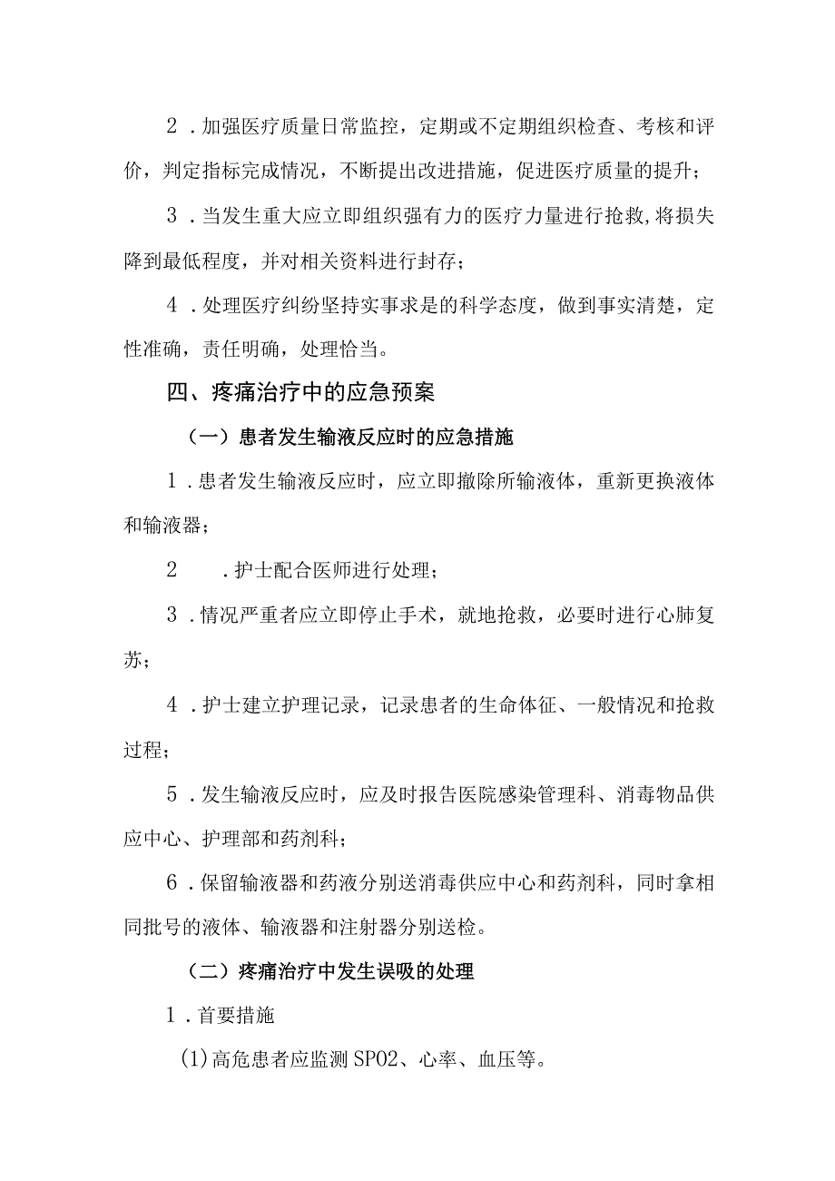 医院疼痛治疗风险防范与处置应急预案.docx_第2页